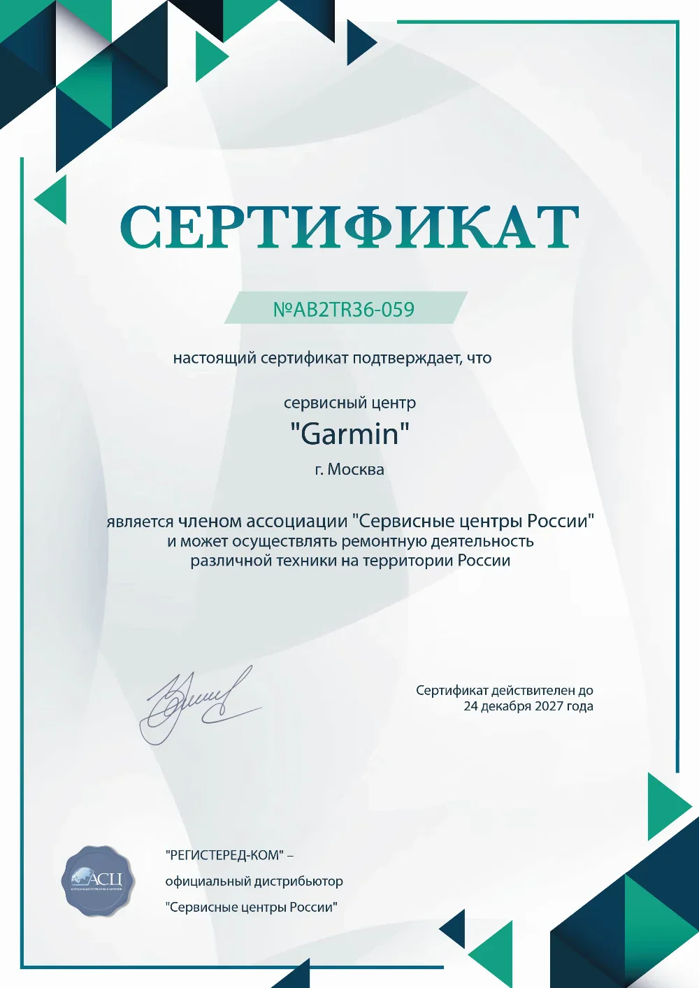 nnv.fix-garmin.ru Сертификат квалификации сервисного центра по ремонту техники Garmin